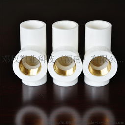 鄧權(quán)牌PVC-U上水管配件 20年直營實(shí)力，優(yōu)質(zhì)銅內(nèi)絲三通解析